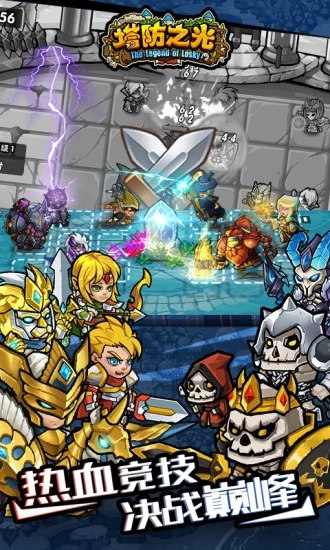 塔防之光手游最新版