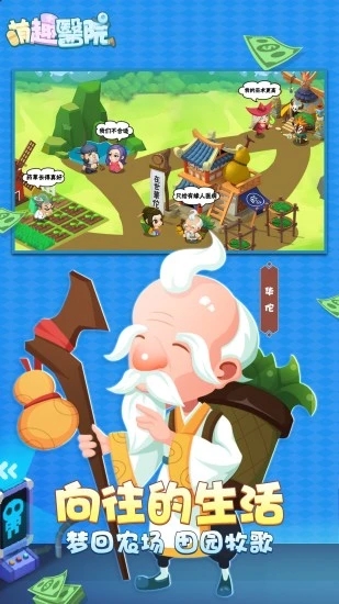 萌趣医院手游下载