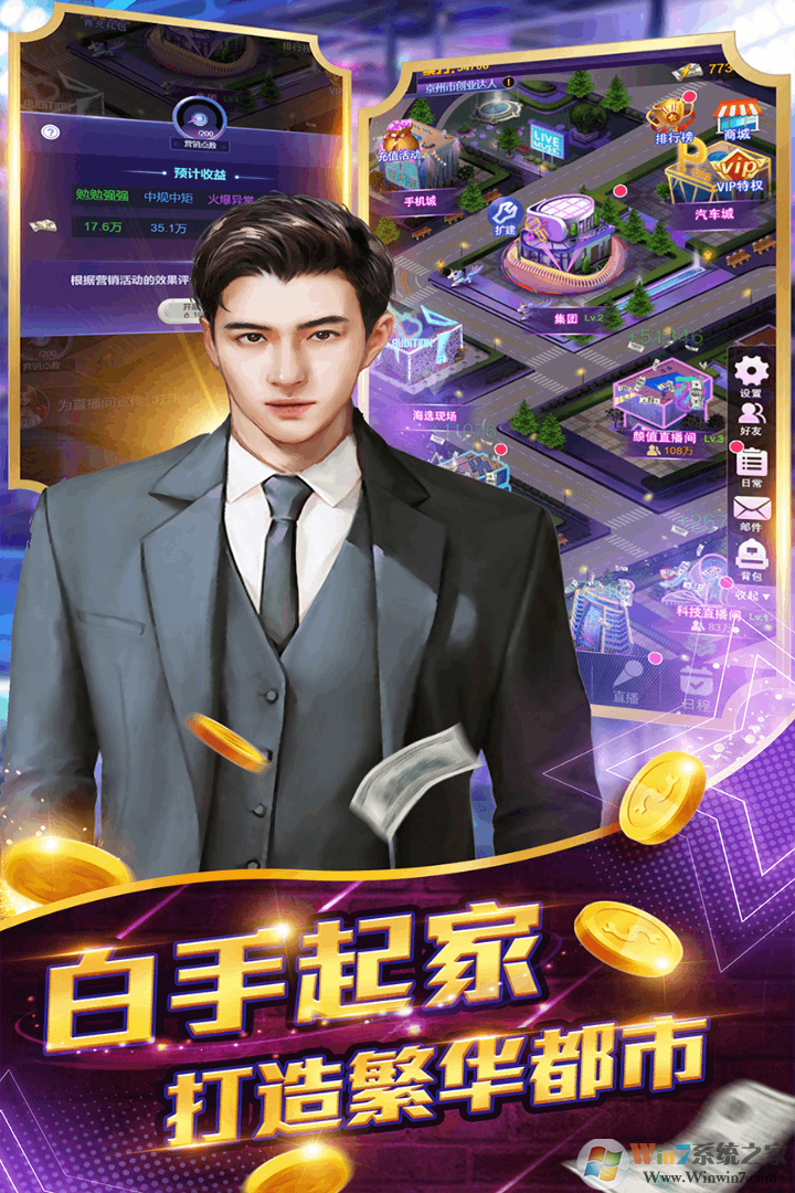 星之守护模拟经营游戏