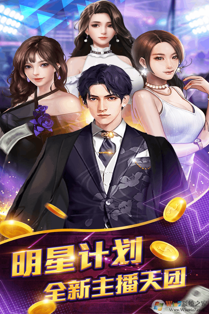 星之守护模拟经营游戏