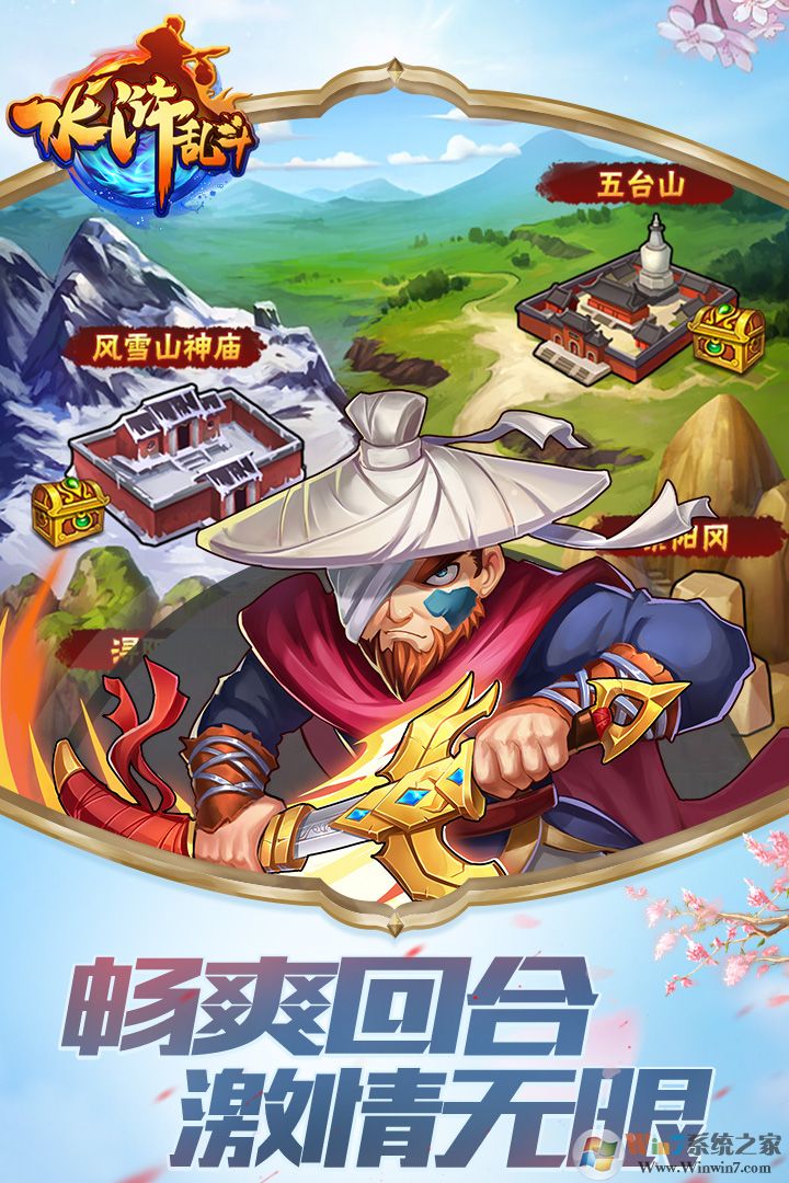 水浒乱斗九游版