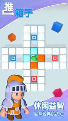 推箱子游戏