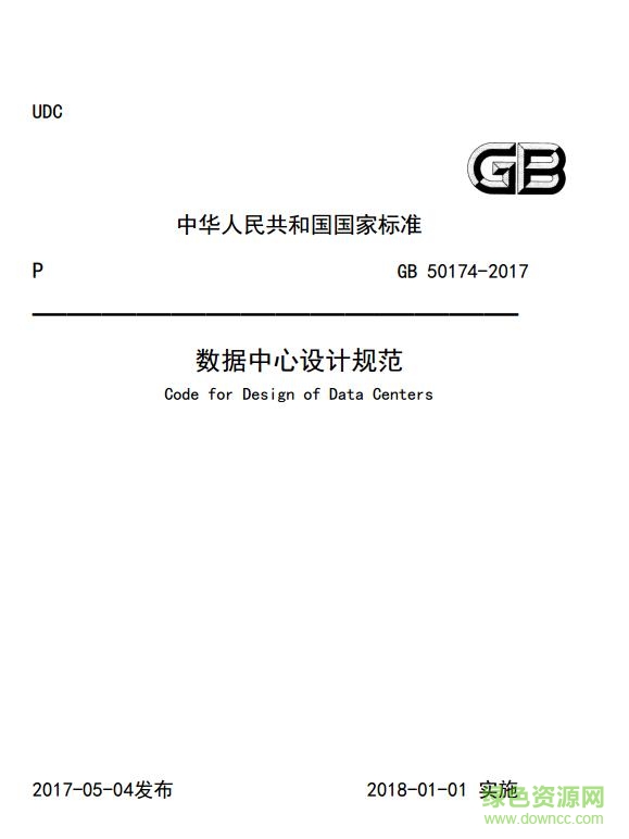 gb50174 2017 pdf