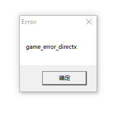 Ӣ˸ºʾgame error directxν