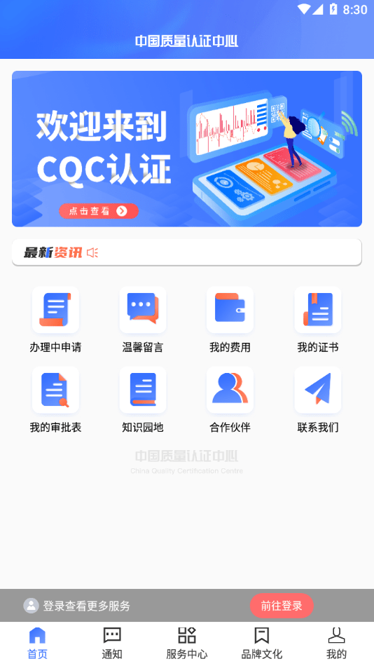 CQCй֤APP