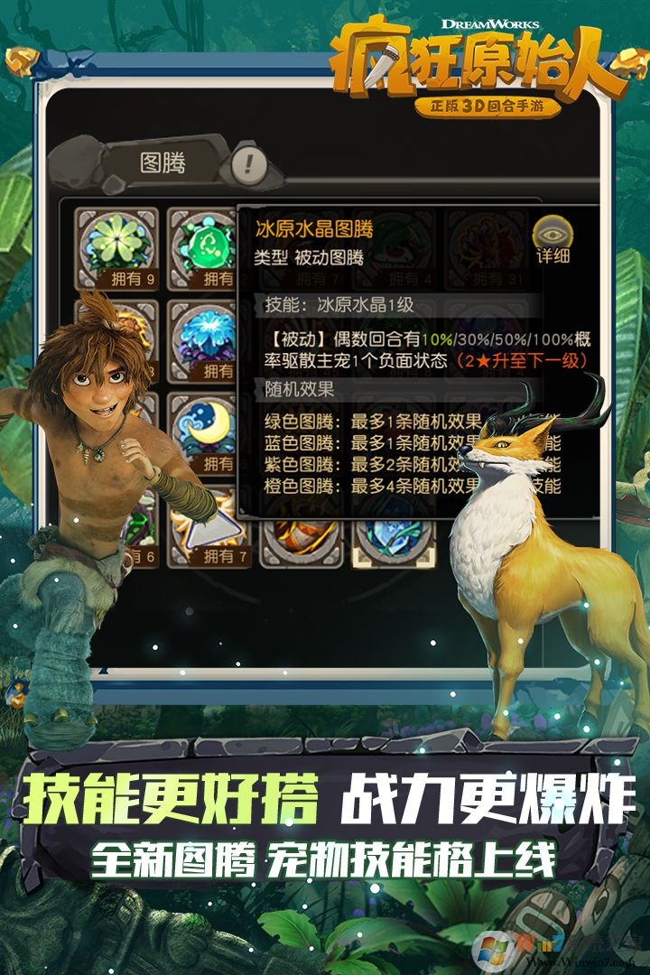 疯狂原始人无限内购破解版