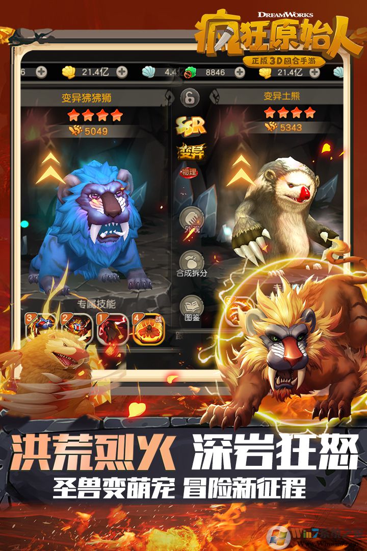 疯狂原始人无限内购破解版