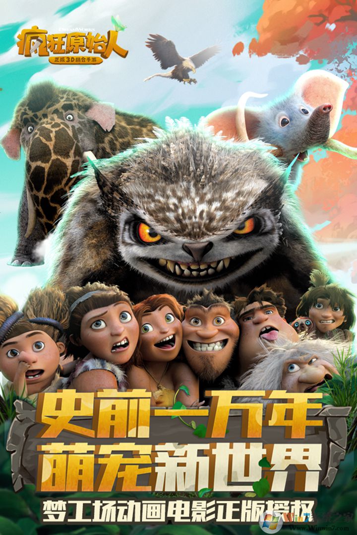 疯狂原始人无限内购破解版