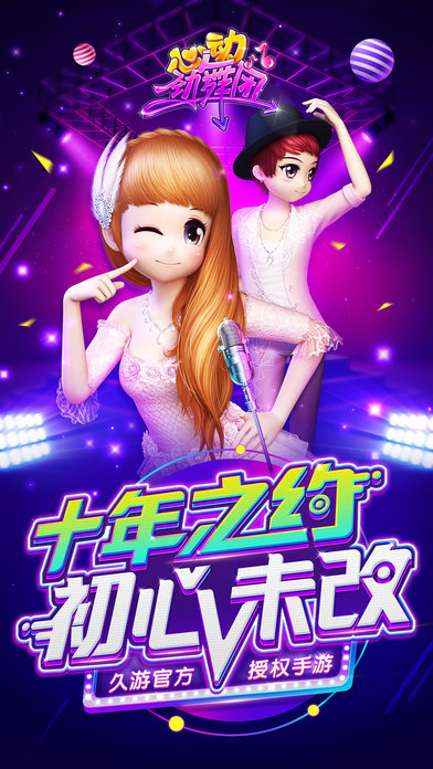 心动劲舞团九游版