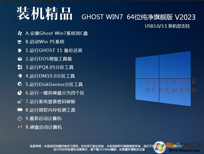 Win7旗舰版下载(永久激活)WIN7 64位旗舰版带USB3.0新版V2023