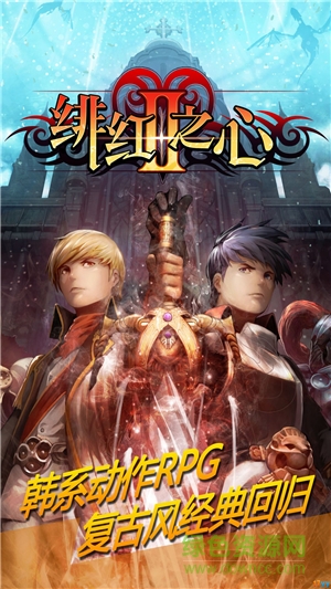 绯红之心2手游