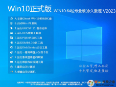 Win10破解版下载[永久激活]Win10 64位专业破解版系统镜像V2023