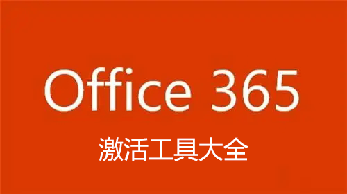 Office365_office365_Office365üߴȫ