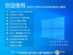 Win10 Ghost|õGhost Win10 64λרҵ[ü]v2024