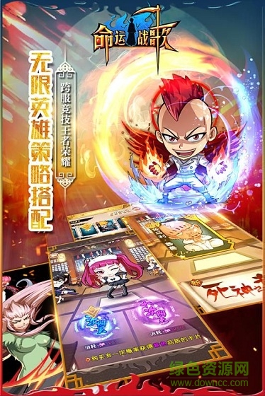 命运战歌手游官方版