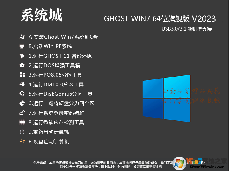 ϵͳGHOST WIN7 64λ콢V2023(ü,USB3.0)