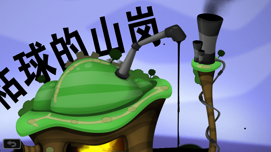 黏黏世界中文版