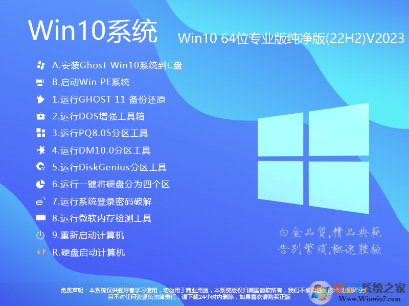 Win10 22H2系统下载|Win10 64位专业版永久激活版(22H2)v2023.5