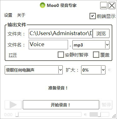 Moo0录音专家中文绿色版