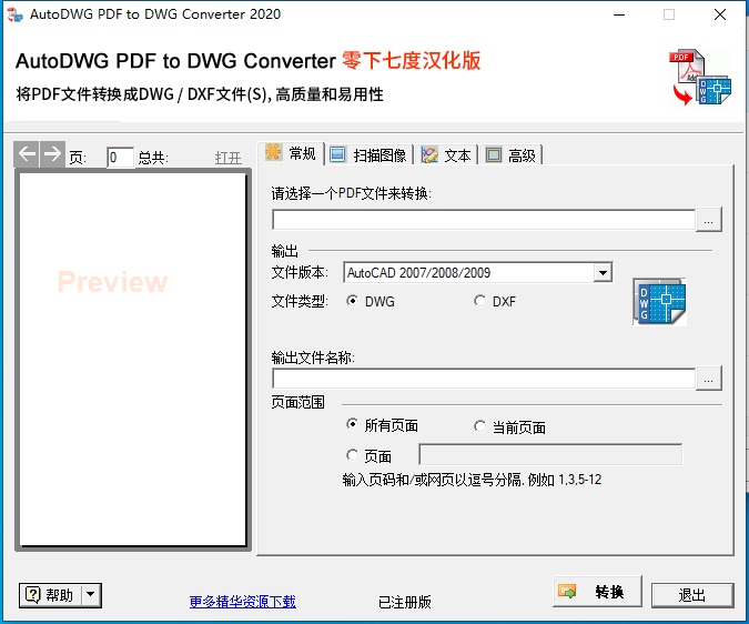 (PDFתCAD)AutoDWG PDF to DWG Converter Pro 2020