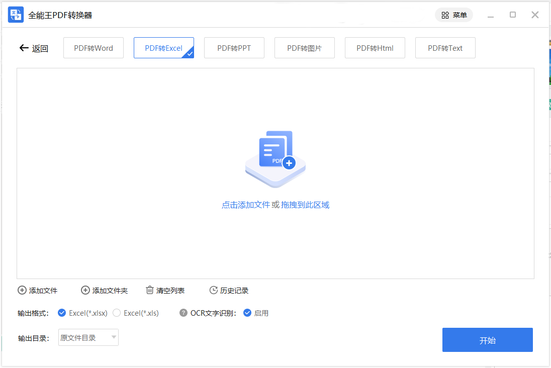 PDFתExcelת v6.0Ѱ