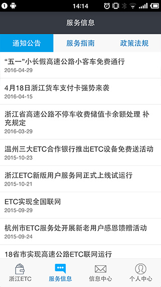 㽭ETC APP