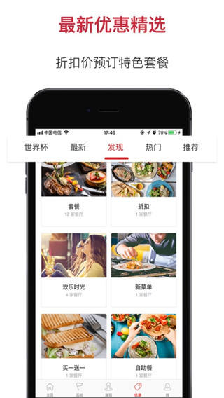 ʳAPP(DiningCity)