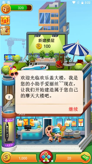 欢乐盖大楼无限金币版