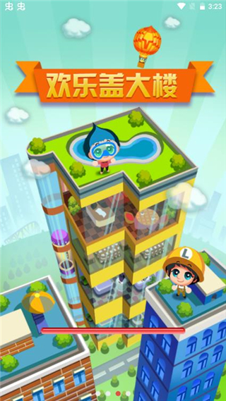 欢乐盖大楼无限金币版