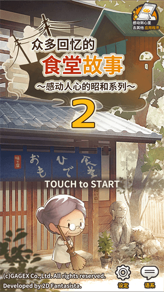 众多回忆的食堂故事2无限体力金币版