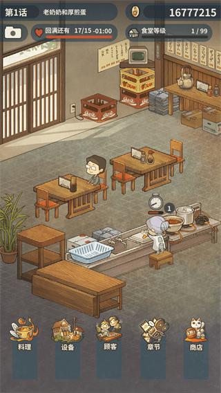 众多回忆的食堂故事2无限体力金币版