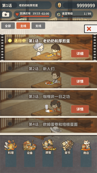 众多回忆的食堂故事2无限体力金币版