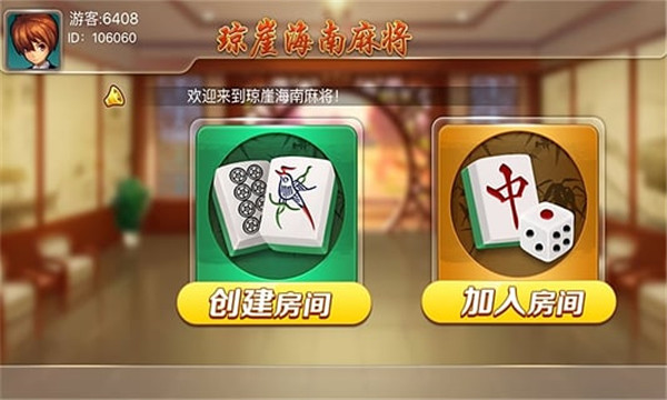 琼崖海南麻将手机版