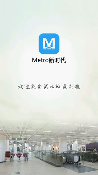 MetroʱAPP°