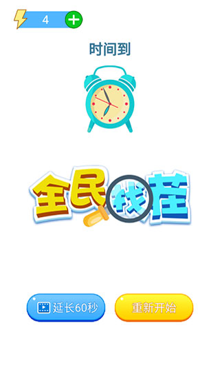 全民找茬手机版