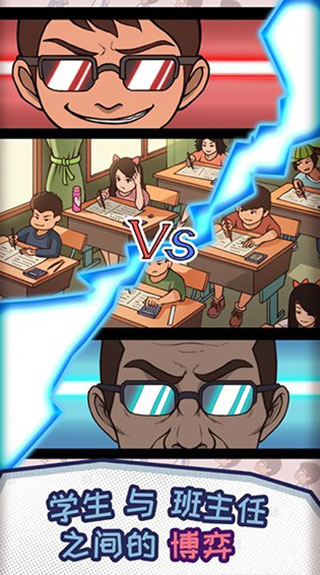 班主任模拟器手机版
