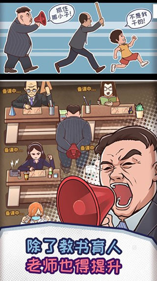 班主任模拟器手机版