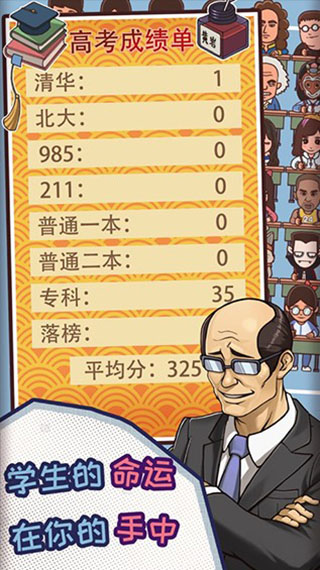 班主任模拟器手机版