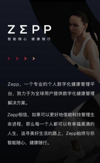 ZeppֱAPP