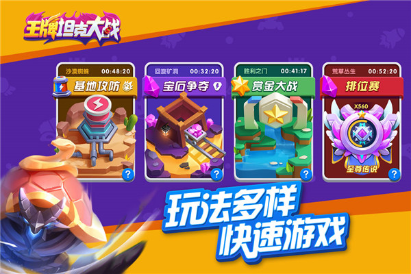 坦克世界闪击战