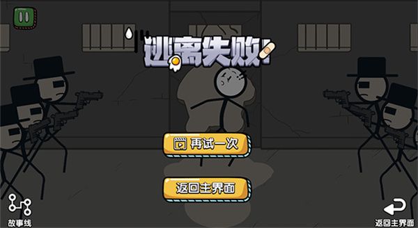 火柴人大逃亡免广告版