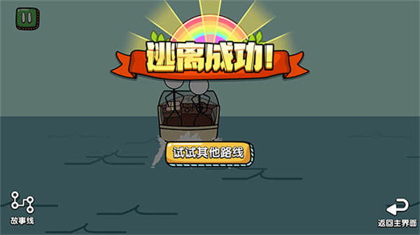 火柴人大逃亡免广告版