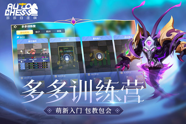 多多自走棋手机版