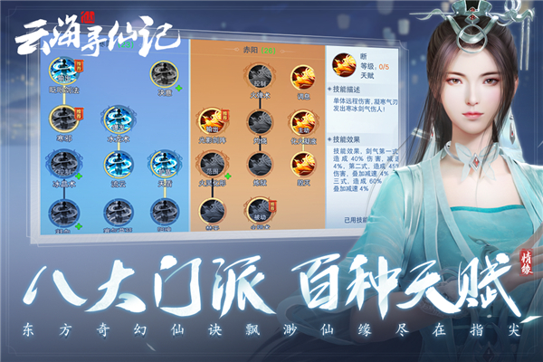 云海寻仙记手游