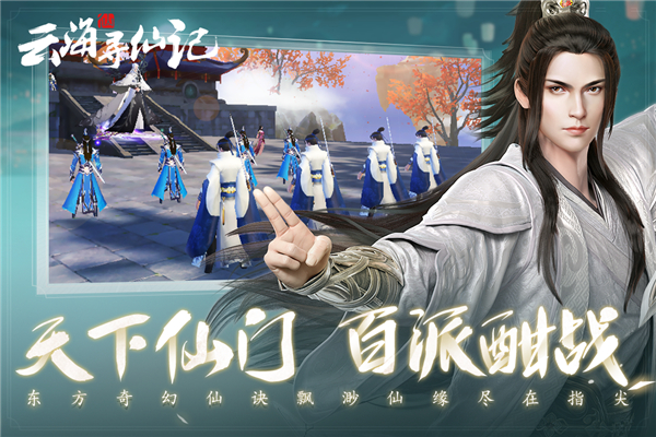 云海寻仙记手游