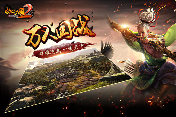 啪啪三国2破解版