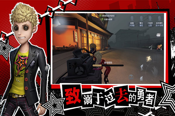 第五人格手机版