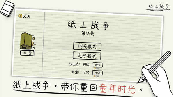 纸上战争中文版