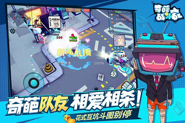 奇葩战斗家破解版