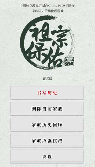 祖宗保佑破解版